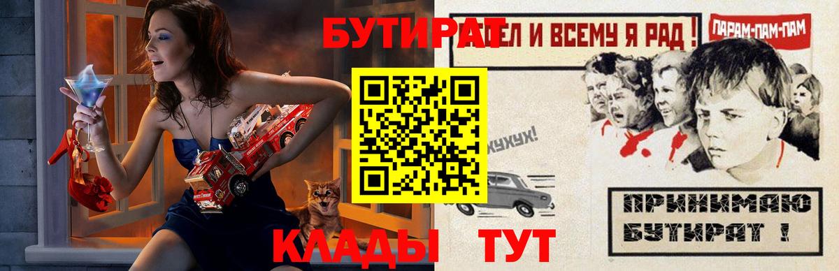 БУТИРАТ  БУТИРАТ BDO 33%  Вход с VPN  Нурлат 