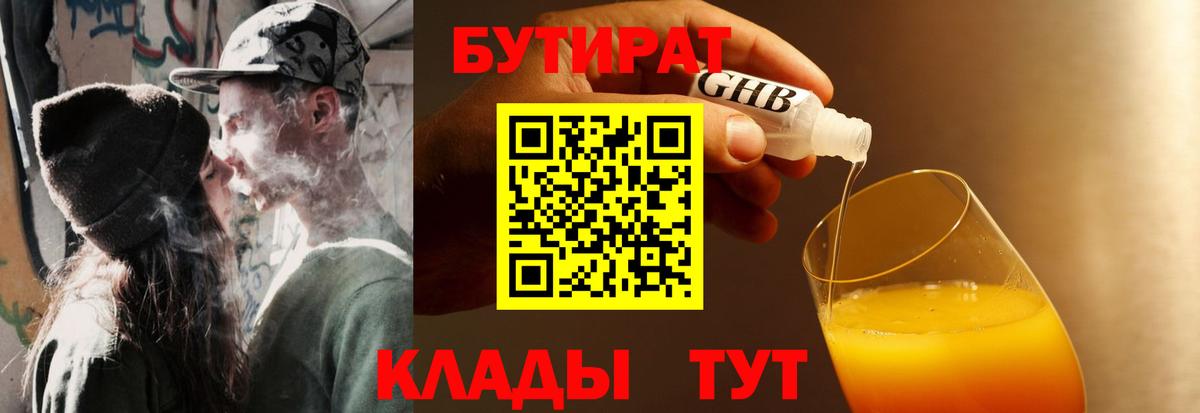 БУТИРАТ оксана Нурлат