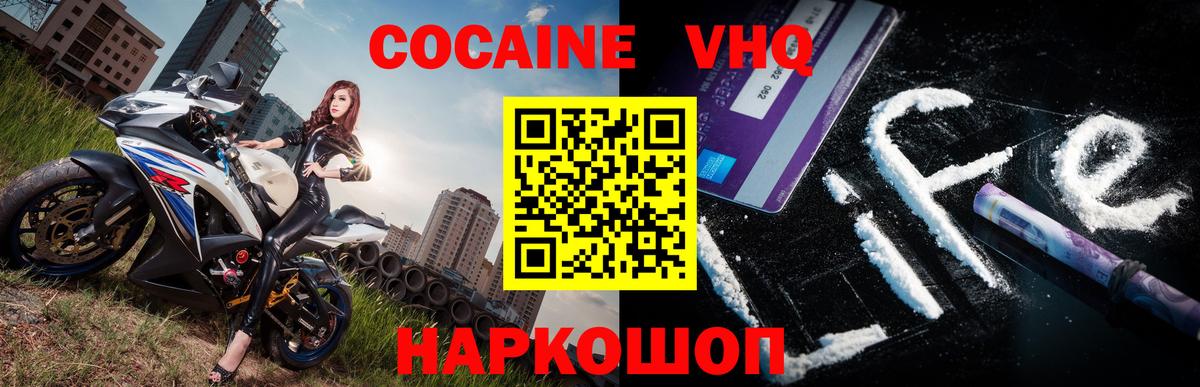 Cocaine VHQ Нурлат