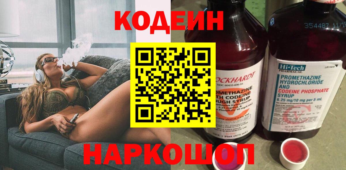 Кодеин напиток Lean (лин)  Вход с VPN  Нурлат  Кодеиновый сироп Lean напиток Lean (лин) 