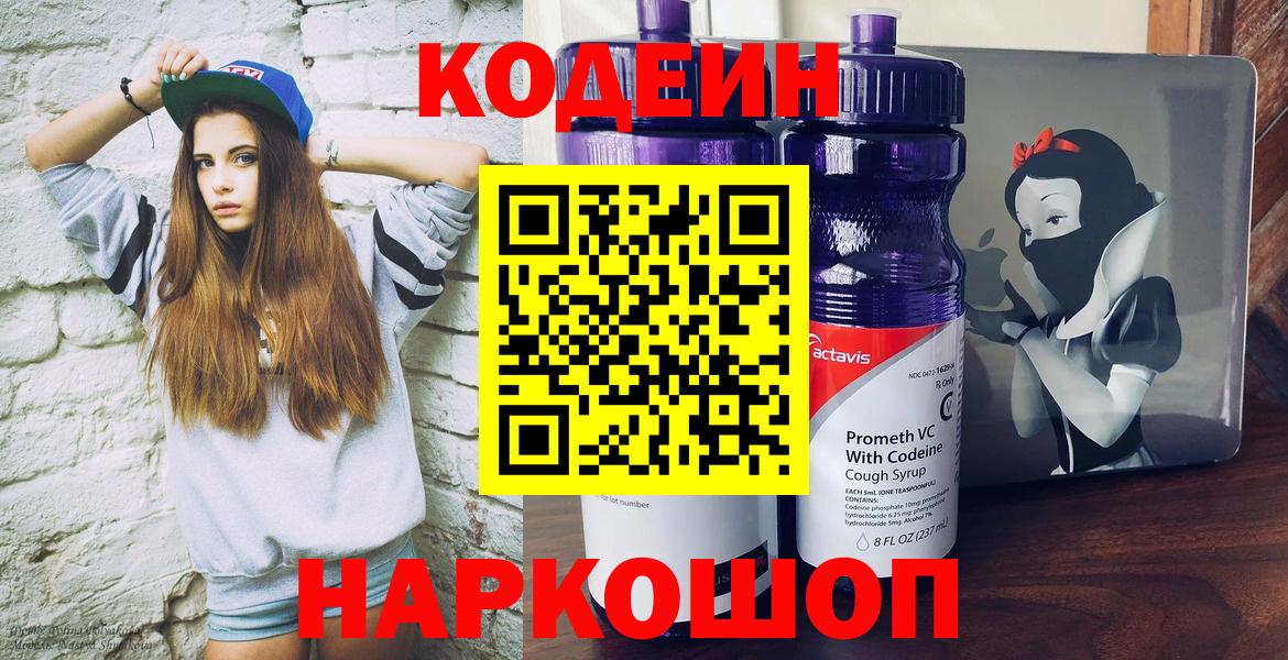 Кодеиновый сироп Lean напиток Lean (лин) Нурлат