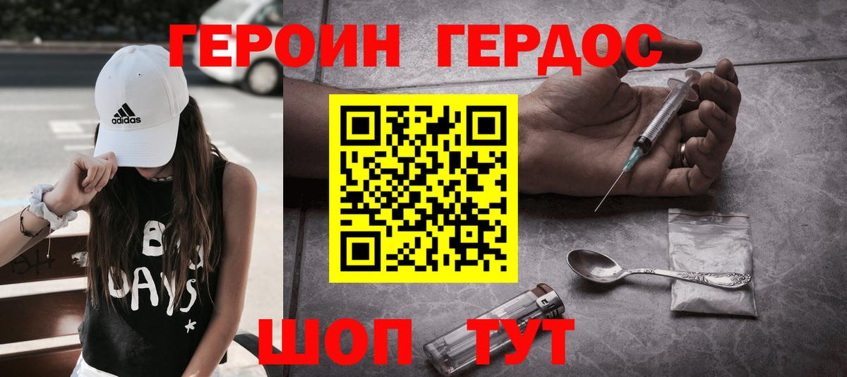 ГЕРОИН  ГЕРОИН герыч  Вход с VPN  Нурлат 