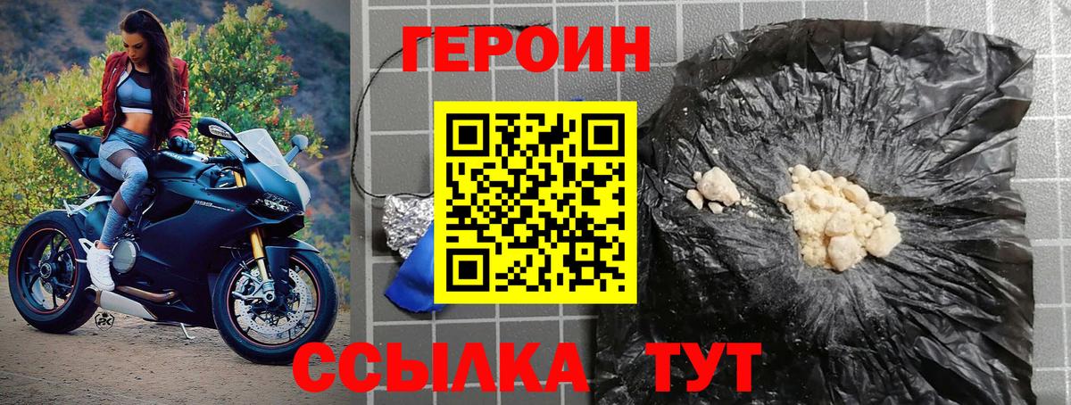 ГЕРОИН хмурый Нурлат