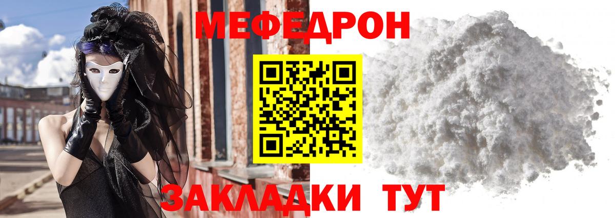 Меф мяу мяу  МЕФ mephedrone  Вход с VPN  Нурлат 